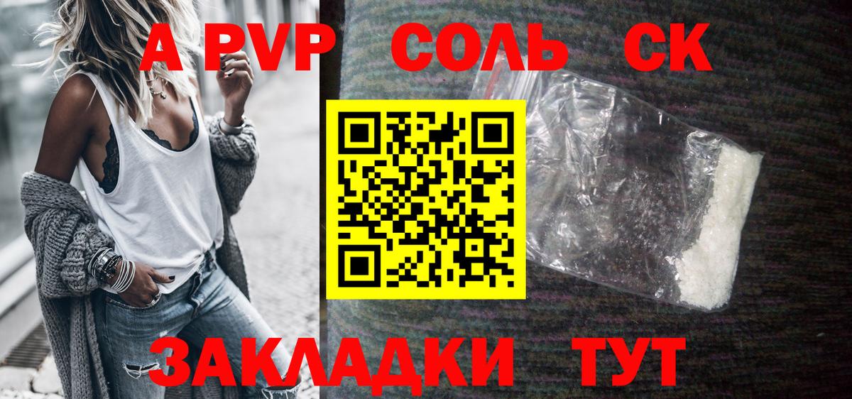 Alpha PVP  А ПВП Crystall  Вход с VPN  APVP мука  Астрахань 