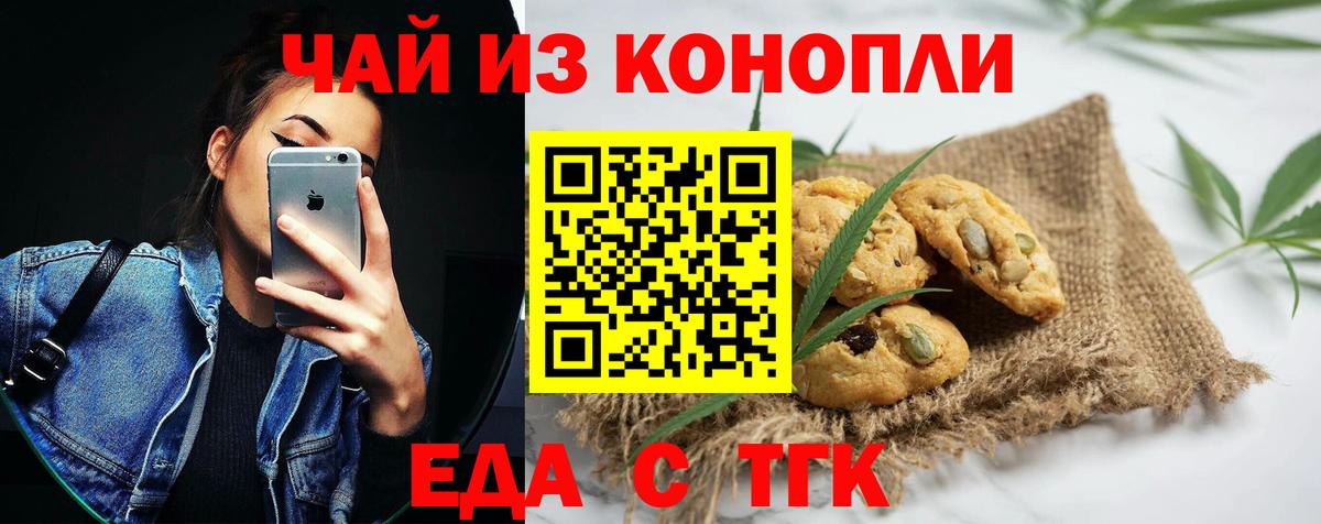Астрахань  Еда ТГК марихуана  Вход с VPN 