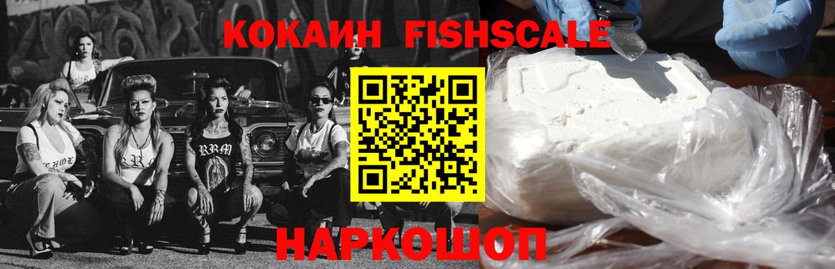 Астрахань  Кокаин FishScale  Cocaine Перу  продажа наркотиков  Вход с VPN 