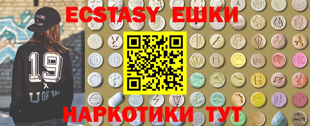 Ecstasy 280 MDMA Астрахань