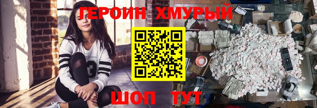 Героин гречка Астрахань