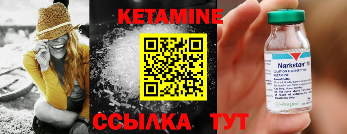 Кетамин VHQ Астрахань