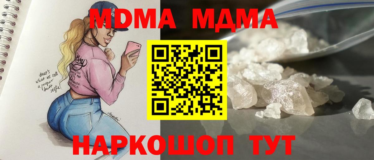 МДМА кристаллы Астрахань