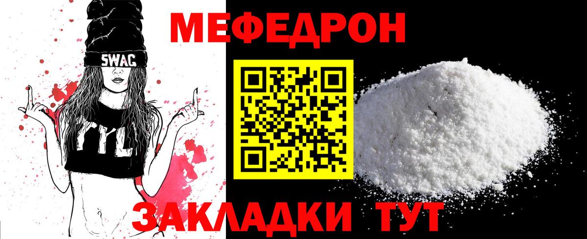 Мефедрон  Мефедрон кристаллы  Вход с VPN  Мефедрон VHQ  купить наркотики сайты  Астрахань  Меф 