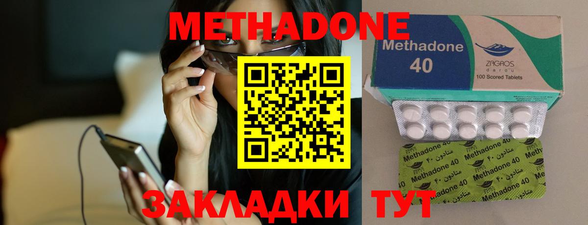 Метадон methadone  Метадон methadone  Астрахань  Вход с VPN 